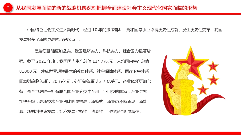 深刻把握全面建设社会主义现代化国家面临的形势PPT_第5页