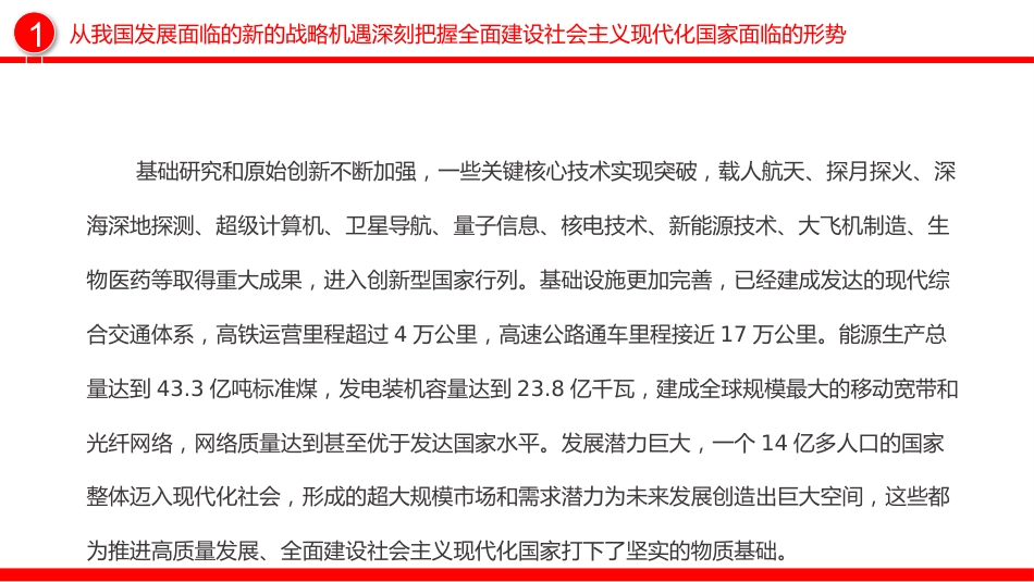 深刻把握全面建设社会主义现代化国家面临的形势PPT_第6页