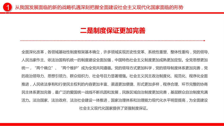 深刻把握全面建设社会主义现代化国家面临的形势PPT_第7页