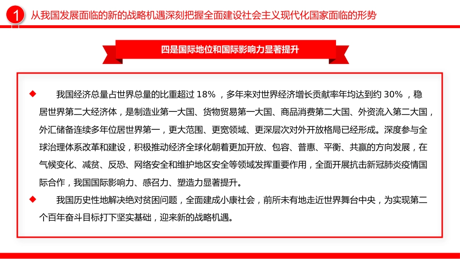深刻把握全面建设社会主义现代化国家面临的形势PPT_第9页