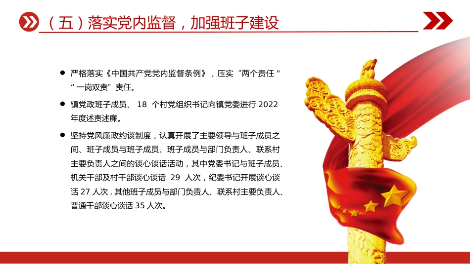 落实党风廉政建设主体责任情况报告PPT（20221230）_第10页