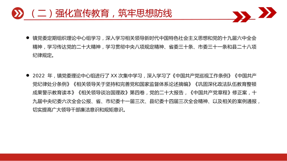 落实党风廉政建设主体责任情况报告PPT（20221230）_第6页