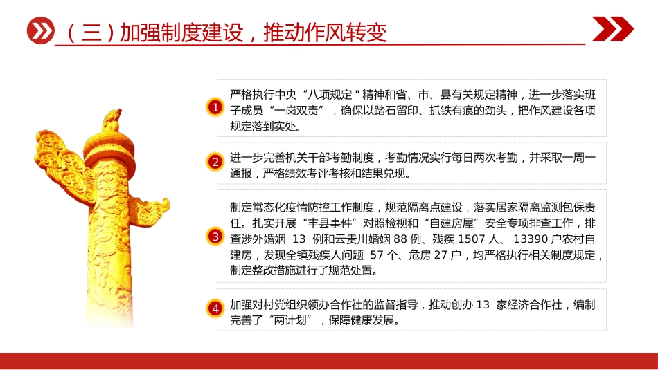 落实党风廉政建设主体责任情况报告PPT（20221230）_第8页