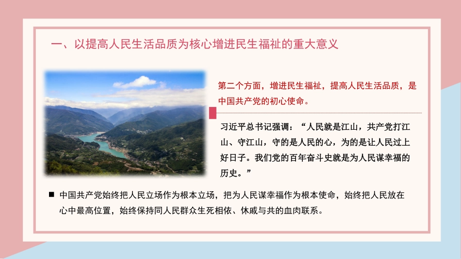 增进民生福祉主题党课讲稿模板（ppt）_第6页
