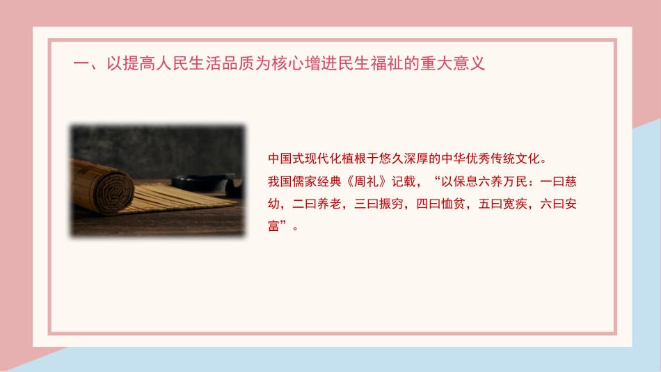 增进民生福祉主题党课讲稿模板（ppt）_第8页