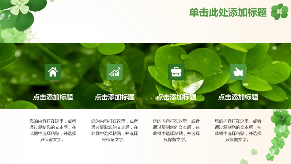 工作汇报、+年终总结模板（PPT）_第4页