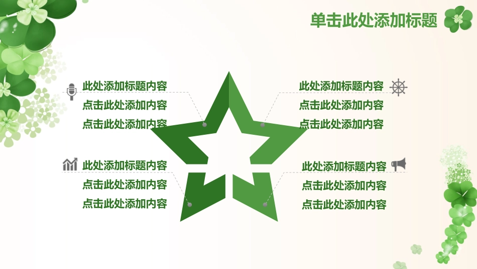 工作汇报、+年终总结模板（PPT）_第7页