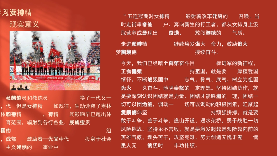 主题党课模板：弘扬伟大精神+书写时代华章（ppt）_第10页