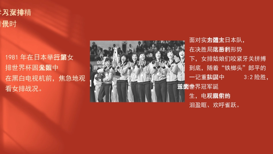 主题党课模板：弘扬伟大精神+书写时代华章（ppt）_第6页