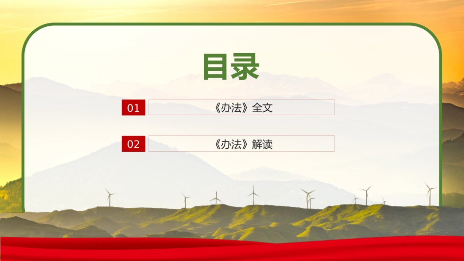 乡村振兴责任制实施办法PPT（20221230）_第3页