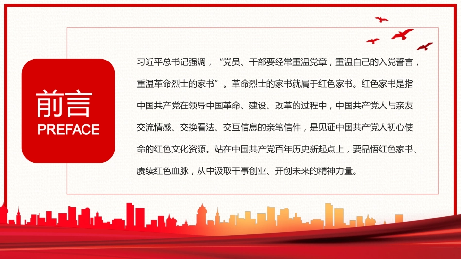 品悟红色家书赓续红色血脉PPT模板_第2页