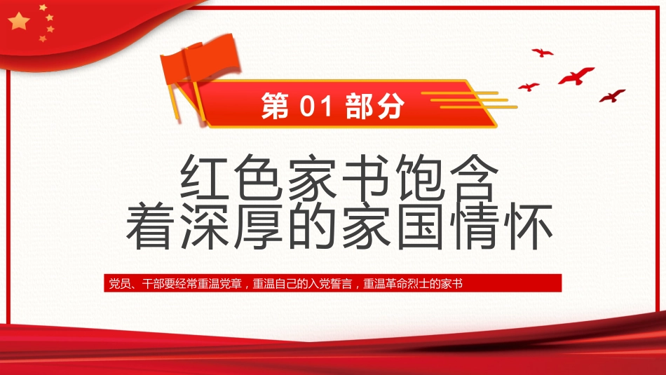 品悟红色家书赓续红色血脉PPT模板_第4页
