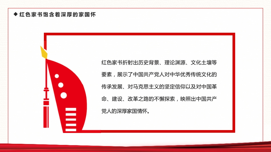 品悟红色家书赓续红色血脉PPT模板_第5页