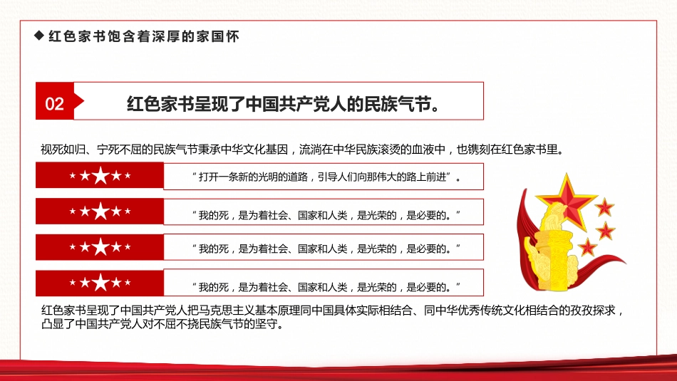 品悟红色家书赓续红色血脉PPT模板_第7页