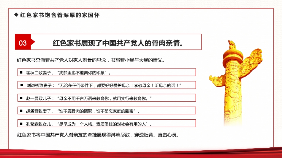 品悟红色家书赓续红色血脉PPT模板_第8页