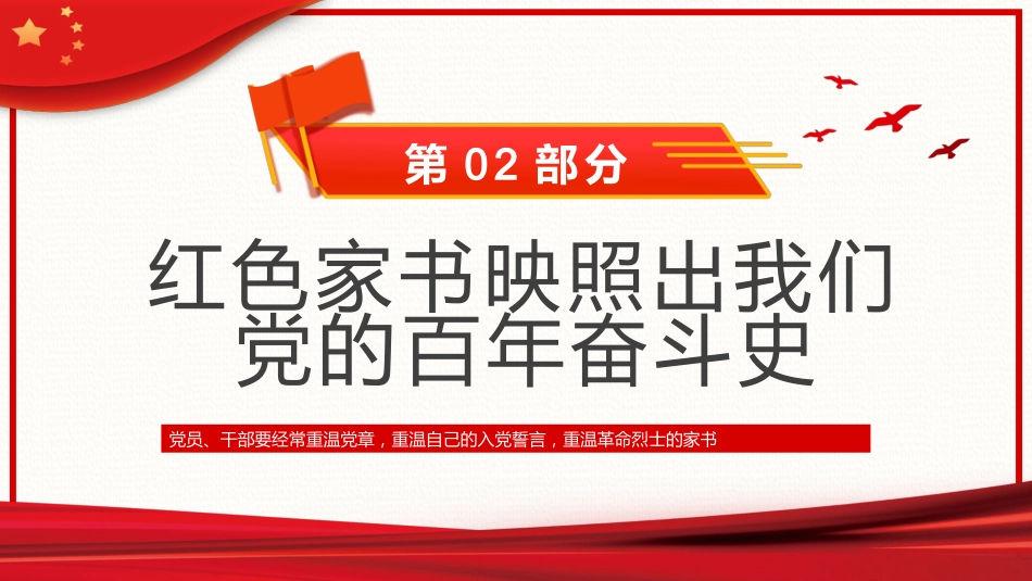 品悟红色家书赓续红色血脉PPT模板_第9页