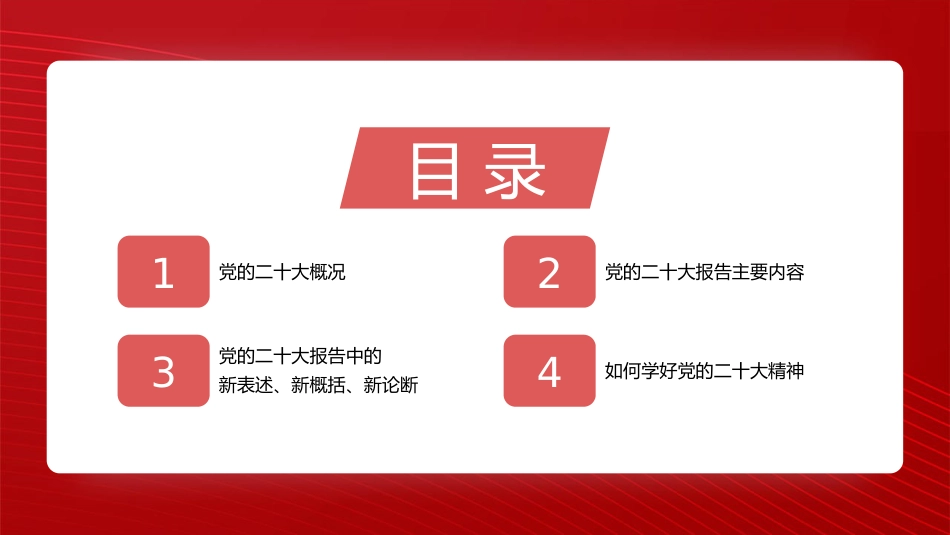 二十大宣讲党课讲稿：学深悟透党的二十大精神+为新时代新征程贡献力量（PPT）（盛会）_第3页