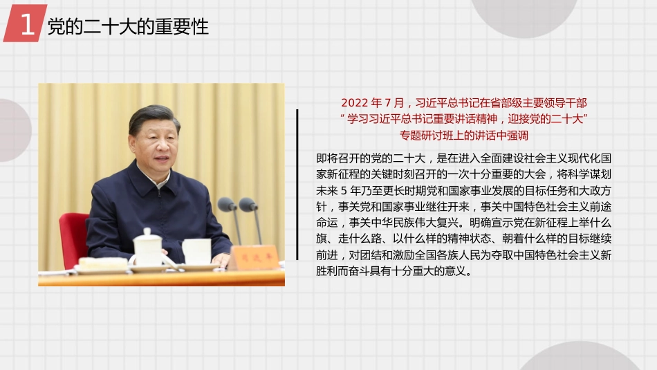 二十大宣讲党课讲稿：学深悟透党的二十大精神+为新时代新征程贡献力量（PPT）（盛会）_第5页