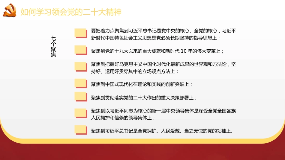 二十大宣讲党课讲稿：全面准确学习领会精神（ppt）（盛会）_第8页