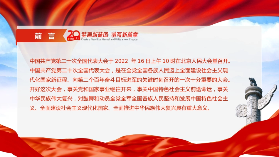 二十大党课宣讲模板（PPT）（盛会）_第2页