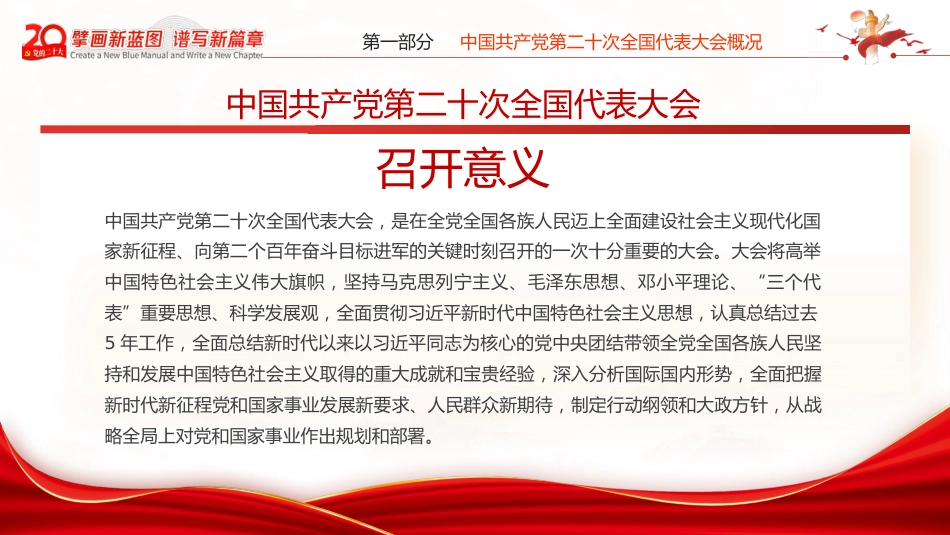二十大党课宣讲模板（PPT）（盛会）_第9页