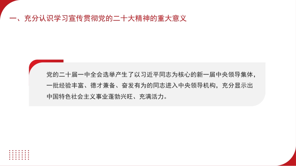 二十大党课解读模板（ppt）（盛会）_第10页