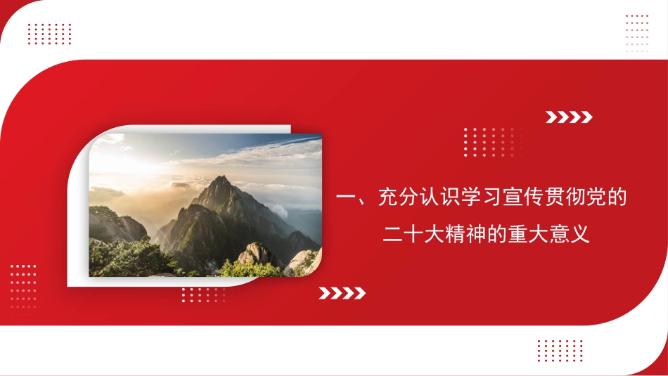 二十大党课解读模板（ppt）（盛会）_第4页