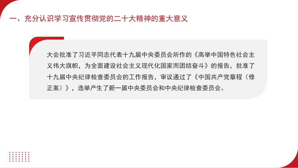 二十大党课解读模板（ppt）（盛会）_第7页