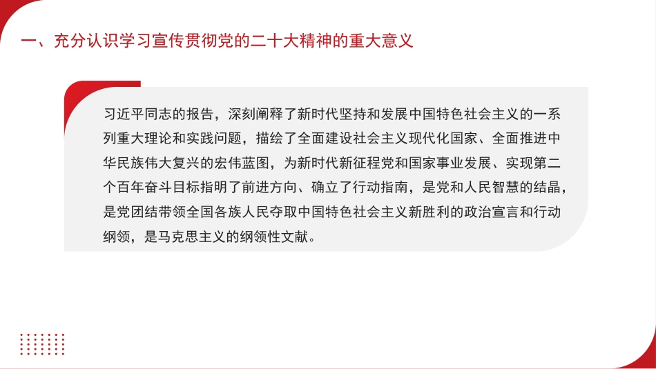 二十大党课解读模板（ppt）（盛会）_第8页