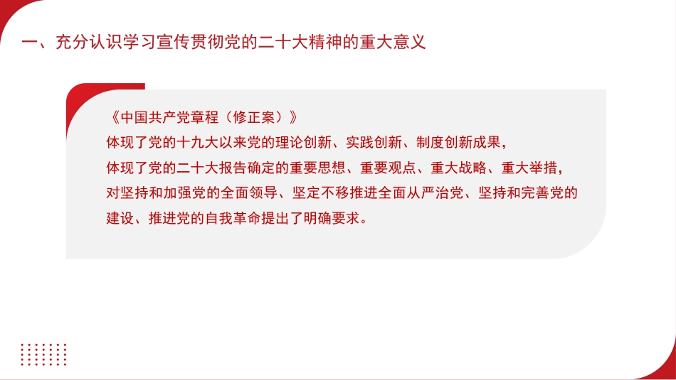 二十大党课解读模板（ppt）（盛会）_第9页