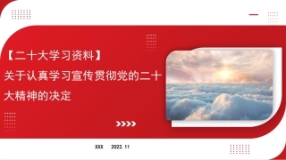 二十大党课解读模板（ppt）（盛会）