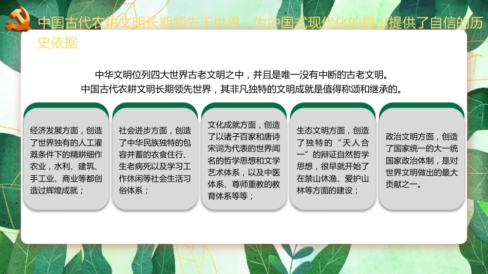 二十大报告宣讲党课讲稿：中国式现代化提出的深刻背景与光明前景（ppt）（盛会）_第6页