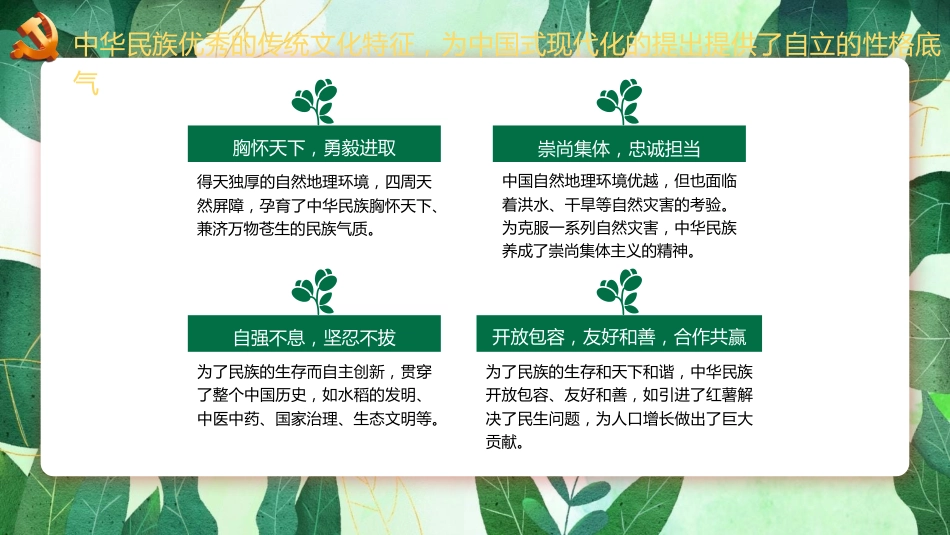 二十大报告宣讲党课讲稿：中国式现代化提出的深刻背景与光明前景（ppt）（盛会）_第7页