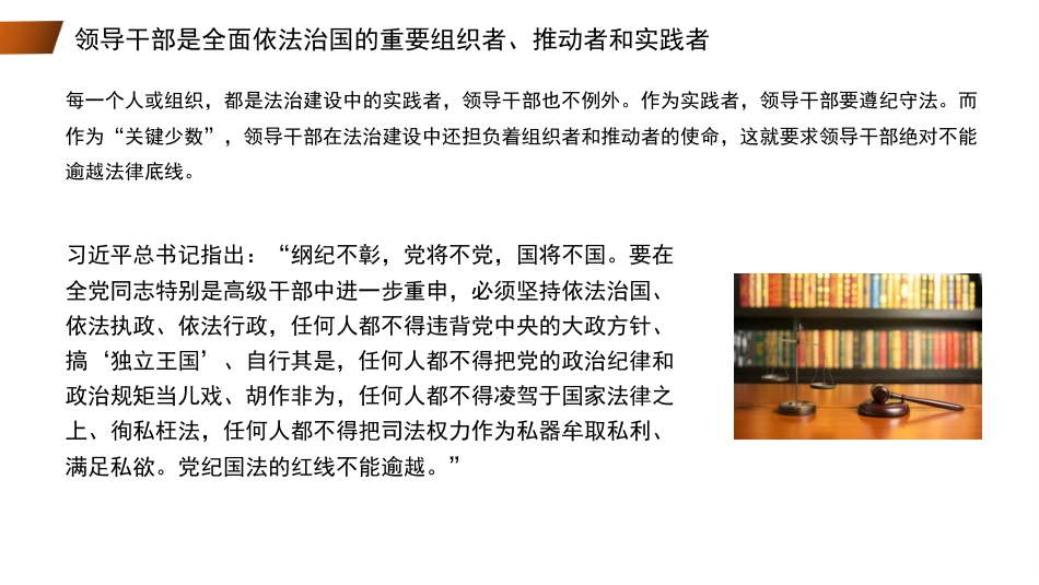 深入学习领会法治思想模板（ppt）_第10页