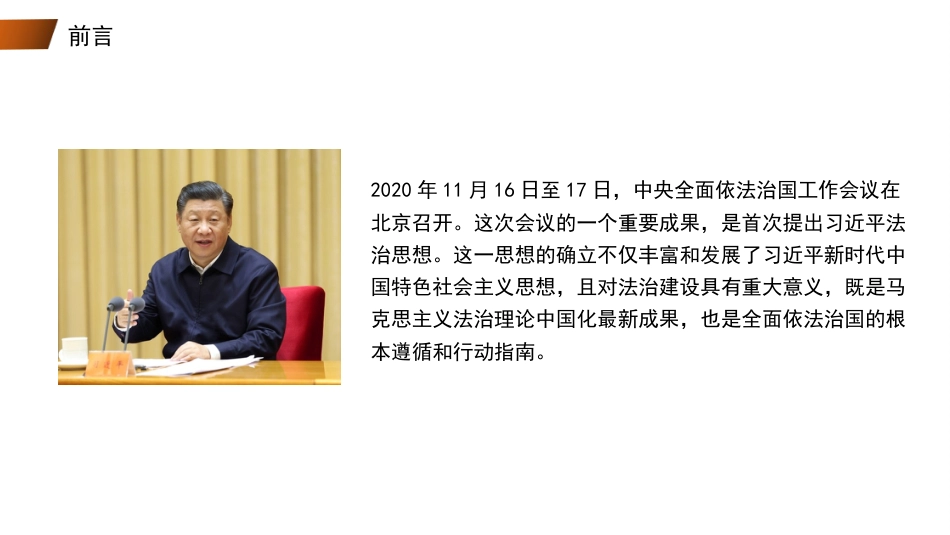 深入学习领会法治思想模板（ppt）_第2页