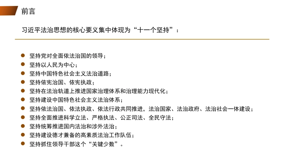 深入学习领会法治思想模板（ppt）_第3页
