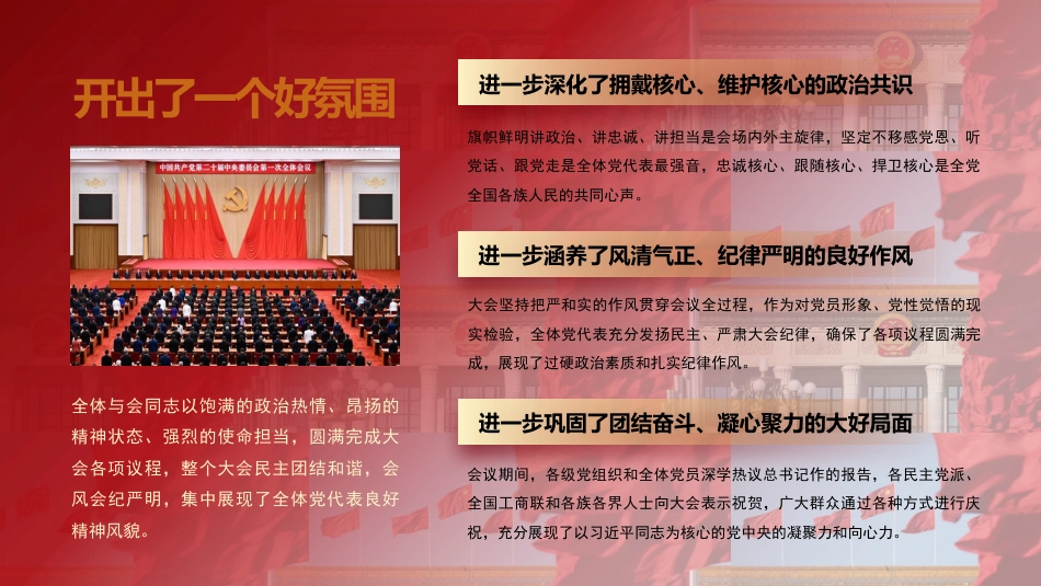 深入学习党的二十大专题会议讲话PPT_第10页