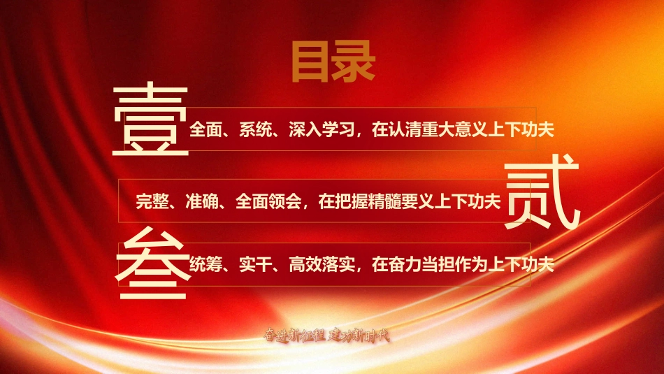 深入学习党的二十大专题会议讲话PPT_第3页