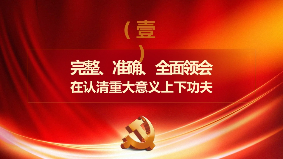 深入学习党的二十大专题会议讲话PPT_第4页