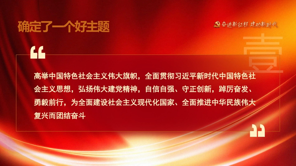 深入学习党的二十大专题会议讲话PPT_第5页