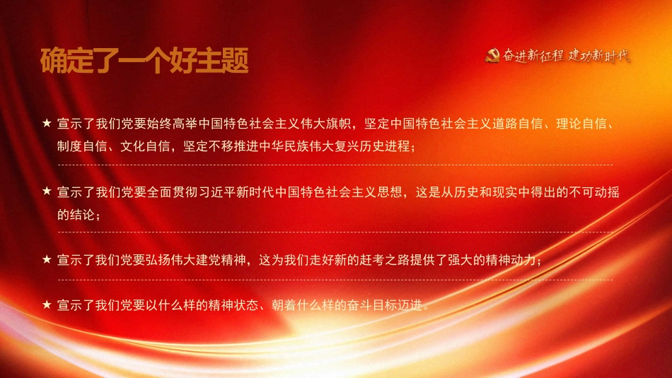 深入学习党的二十大专题会议讲话PPT_第6页