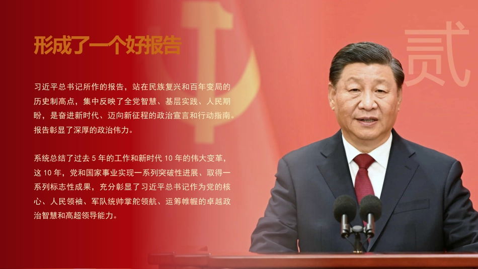 深入学习党的二十大专题会议讲话PPT_第7页