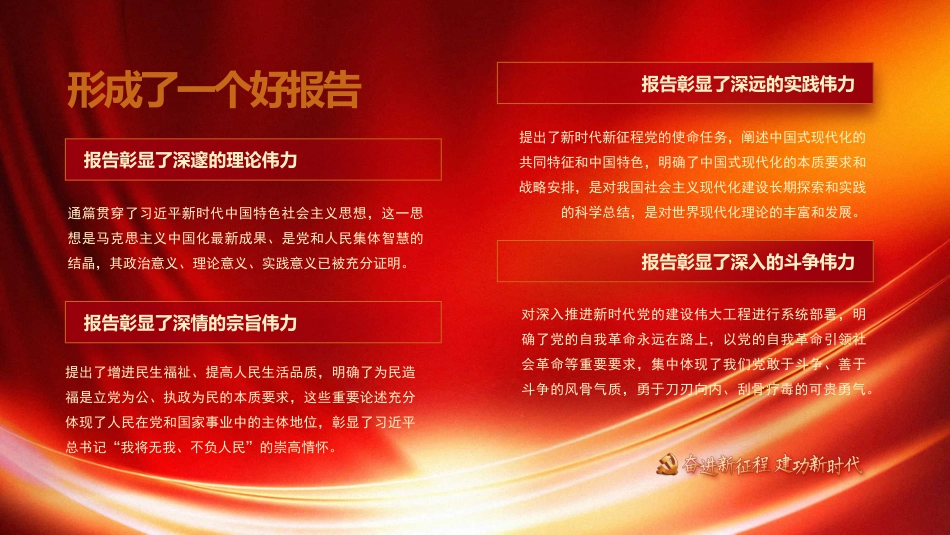 深入学习党的二十大专题会议讲话PPT_第8页