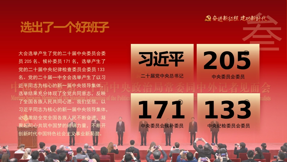 深入学习党的二十大专题会议讲话PPT_第9页