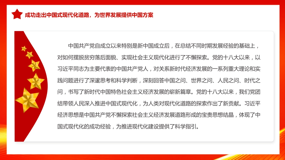 论总书记经济思想的世界意义PPT模板_第10页