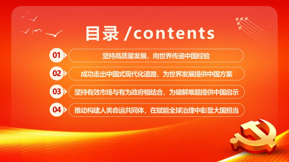 论总书记经济思想的世界意义PPT模板_第3页