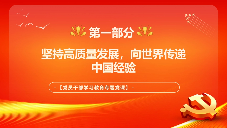 论总书记经济思想的世界意义PPT模板_第4页