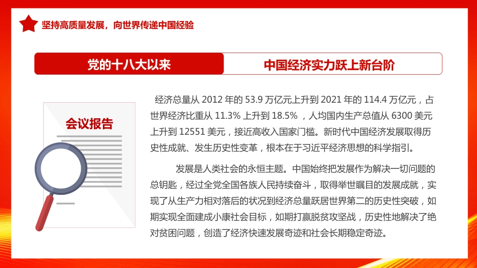 论总书记经济思想的世界意义PPT模板_第5页