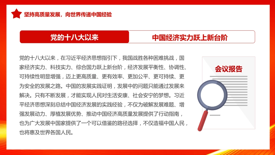 论总书记经济思想的世界意义PPT模板_第6页