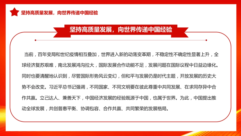 论总书记经济思想的世界意义PPT模板_第7页